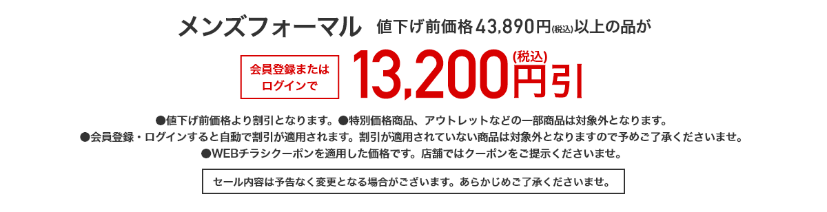 メンズフォーマル