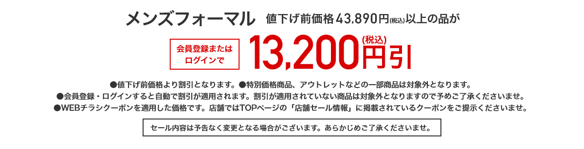 メンズフォーマル