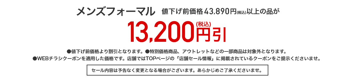 メンズフォーマル