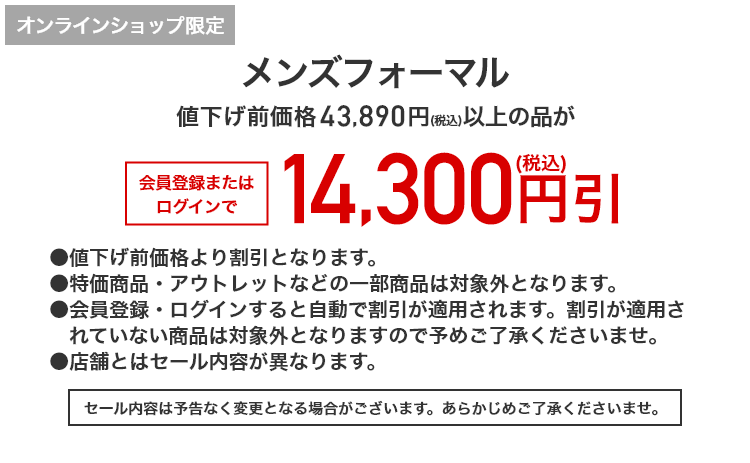 メンズフォーマル