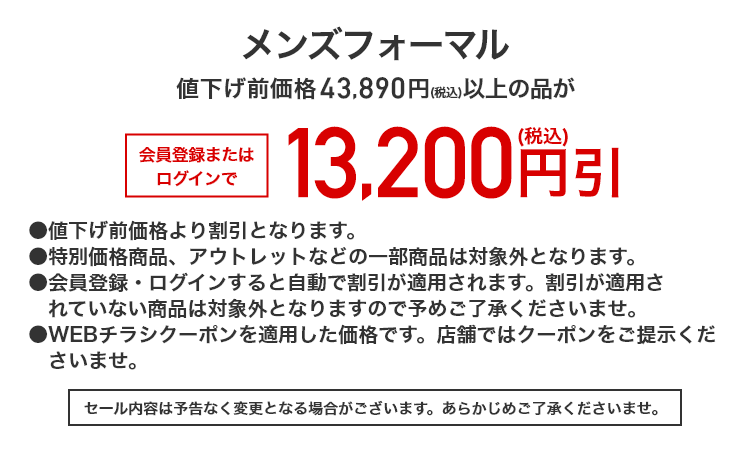 メンズフォーマル