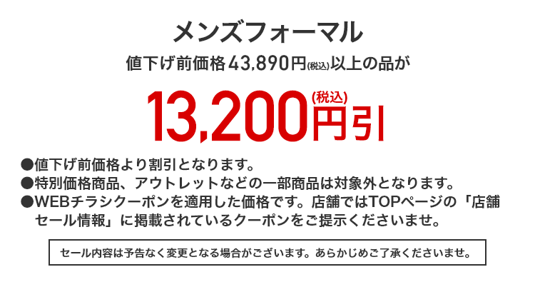 メンズフォーマル