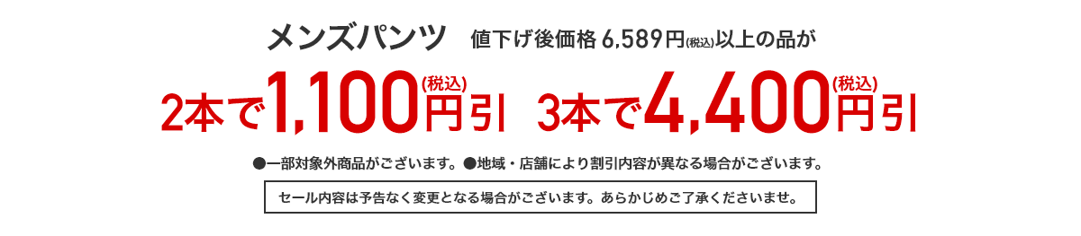 メンズパンツ