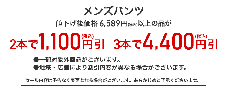 メンズパンツ