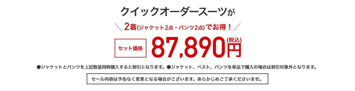 メンズクイックオーダースーツ