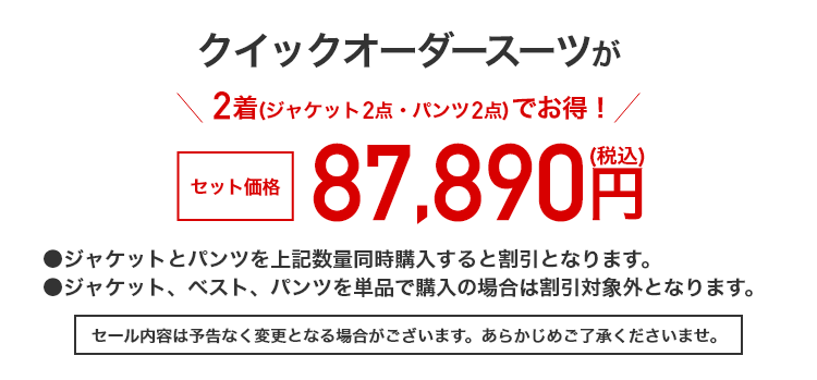 メンズクイックオーダースーツ