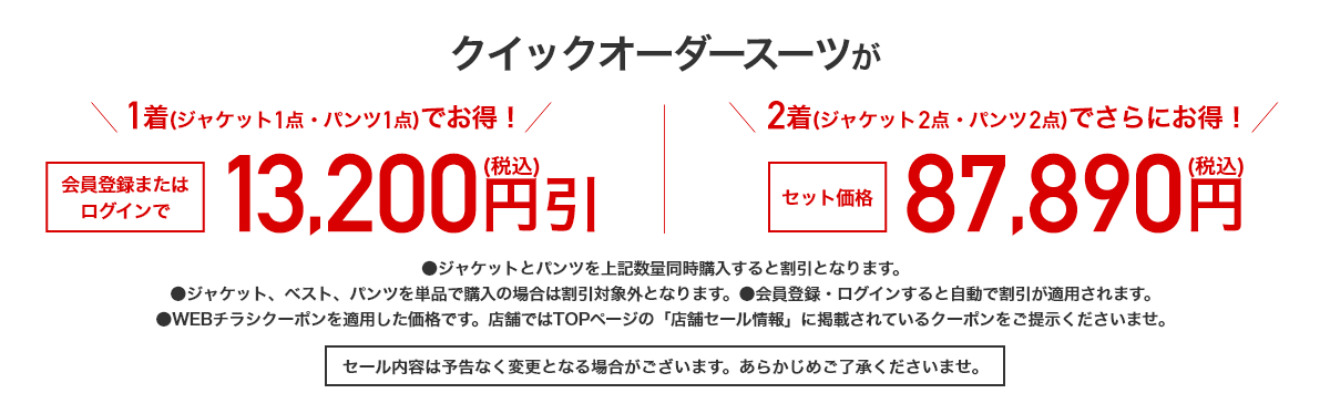 メンズクイックオーダースーツ
