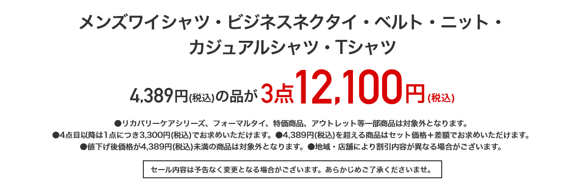メンズ　ワイシャツ・ビジネスネクタイ・ベルト・ニット・カジュアルシャツ・Tシャツ