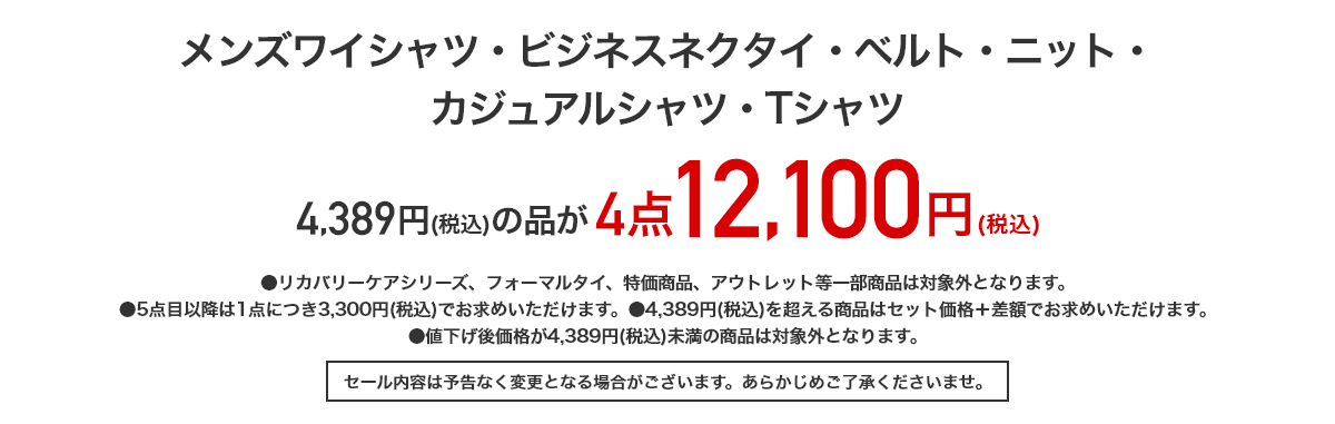 メンズワイシャツ・ビジネスネクタイ・ベルト・ニット・カジュアルシャツ・Tシャツ