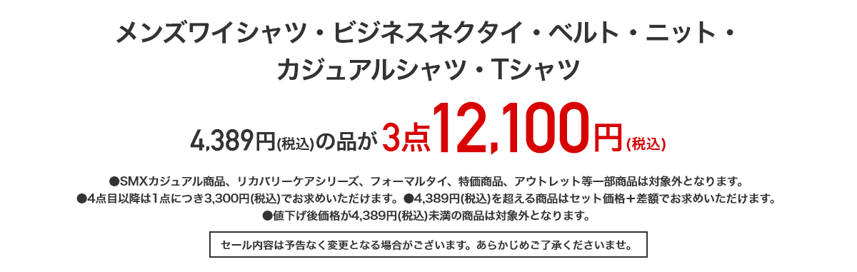 メンズワイシャツ・ビジネスネクタイ・ベルト・ニット・カジュアルシャツ・Tシャツ