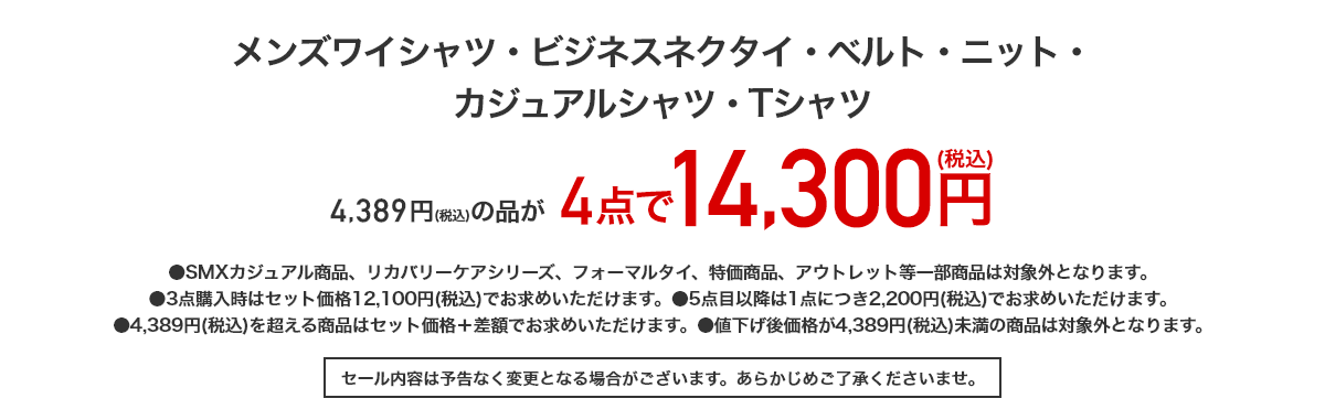 メンズワイシャツ・ビジネスネクタイ・ベルト・ニット・カジュアルシャツ・Tシャツ