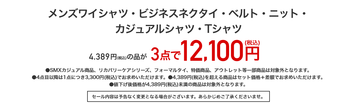 メンズワイシャツ・ビジネスネクタイ・ベルト・ニット・カジュアルシャツ・Tシャツ