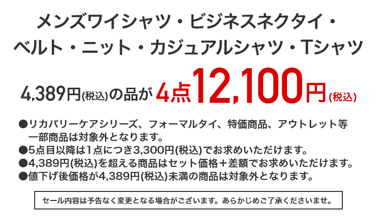メンズワイシャツ・ビジネスネクタイ・ベルト・ニット・カジュアルシャツ・Tシャツ