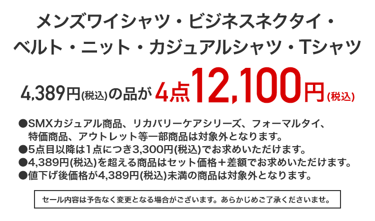メンズワイシャツ・ビジネスネクタイ・ベルト・ニット・カジュアルシャツ・Tシャツ