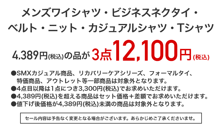 メンズワイシャツ・ビジネスネクタイ・ベルト・ニット・カジュアルシャツ・Tシャツ