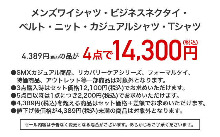 メンズワイシャツ・ビジネスネクタイ・ベルト・ニット・カジュアルシャツ・Tシャツ