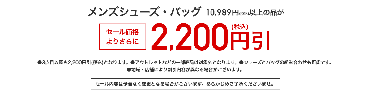 メンズシューズ・バッグ