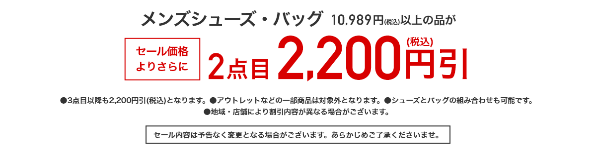 メンズシューズ・バッグ