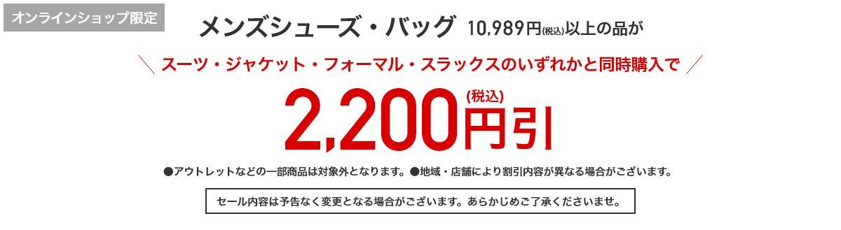 メンズシューズ・バッグ