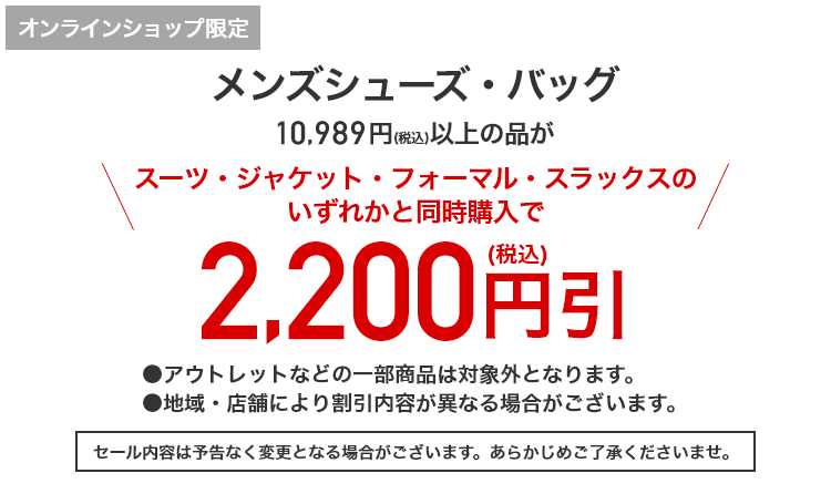 メンズシューズ・バッグ