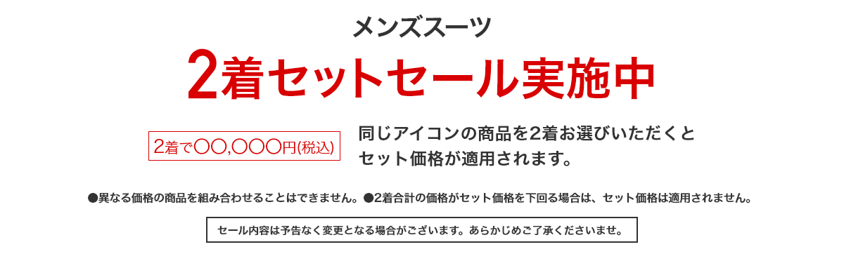 メンズスーツ