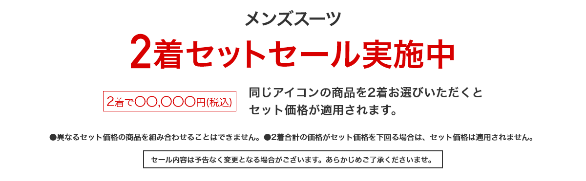 メンズスーツ