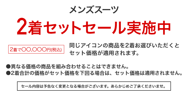 メンズスーツ