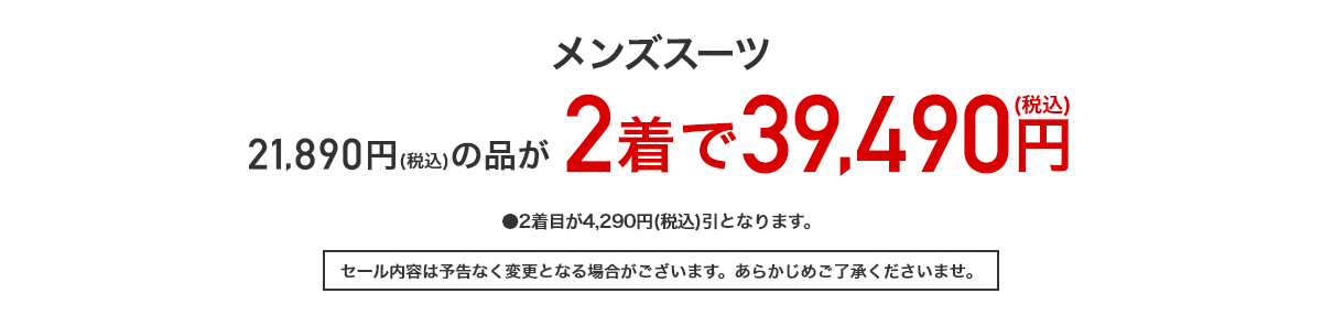 メンズスーツ