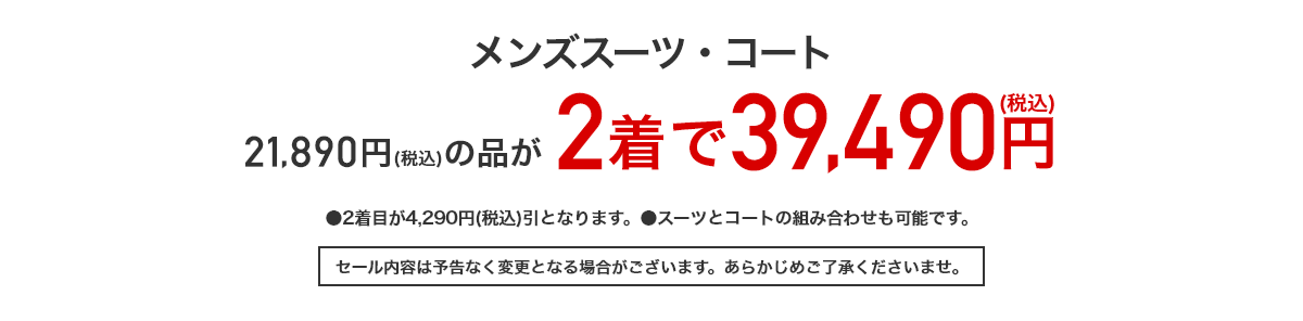 メンズスーツ・コート