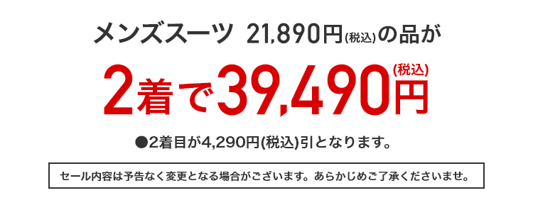 メンズスーツ