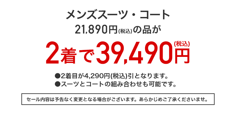 メンズスーツ・コート