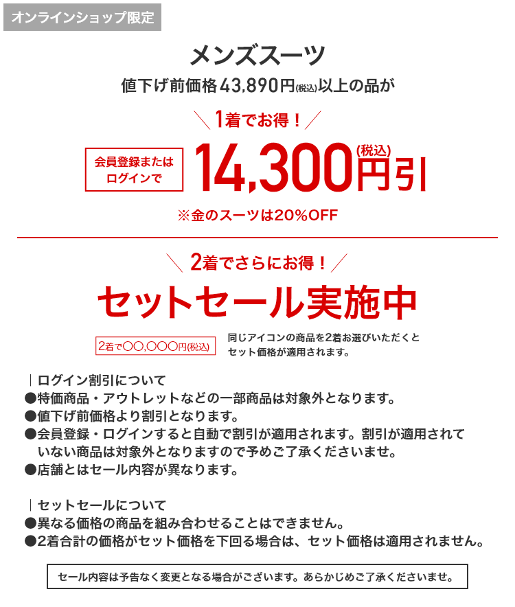 メンズスーツ