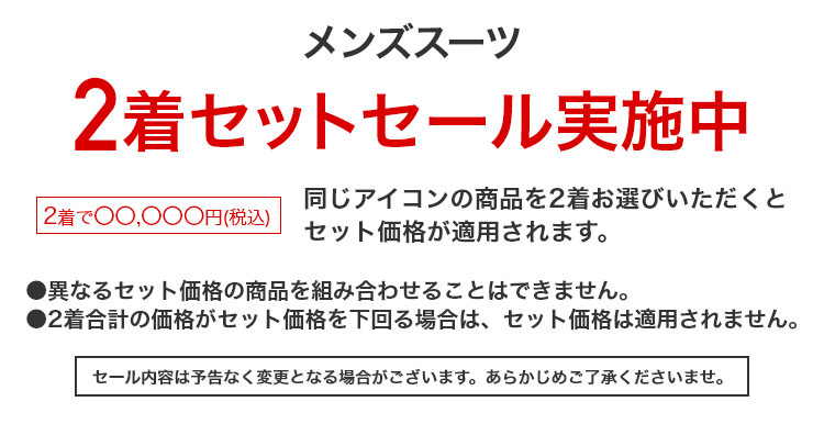 メンズスーツ