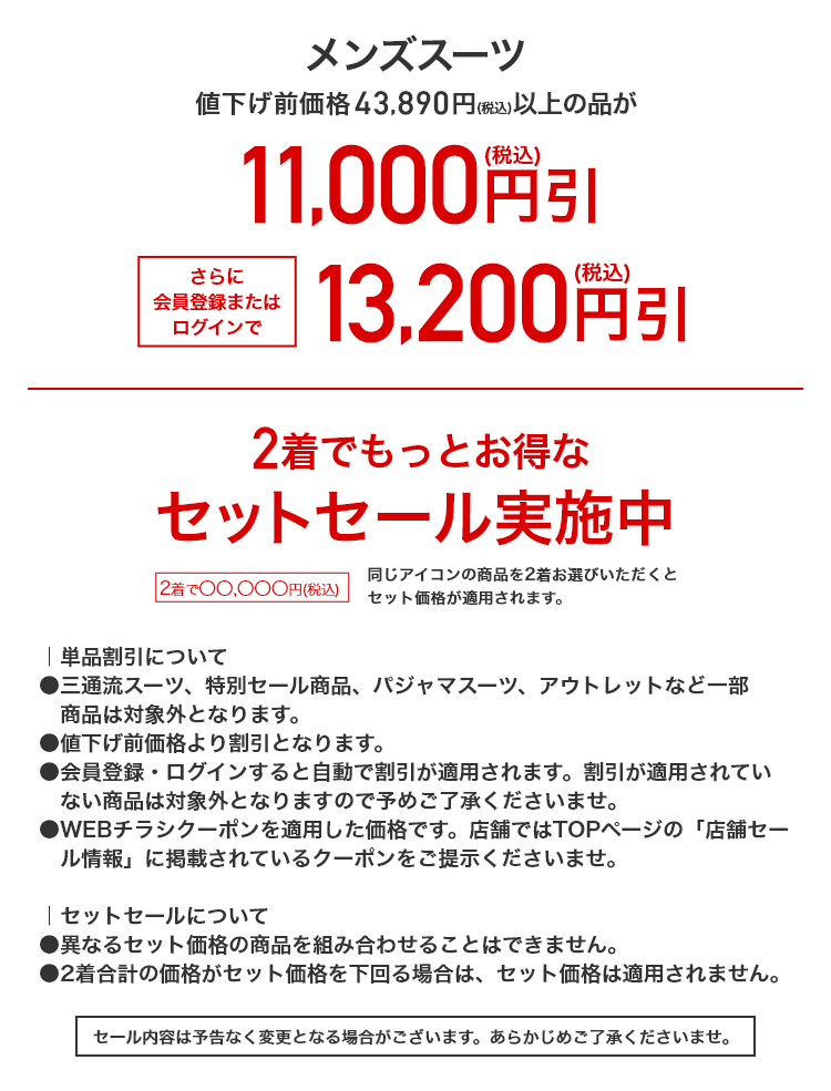 メンズスーツ