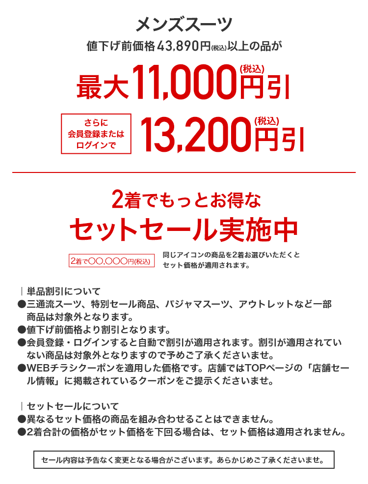 メンズスーツ
