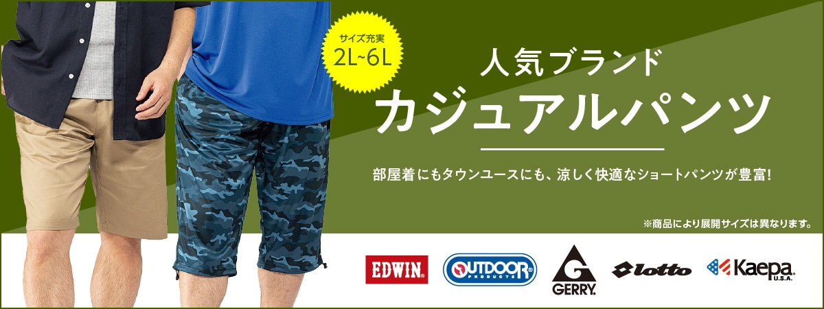 カジュアルパンツ