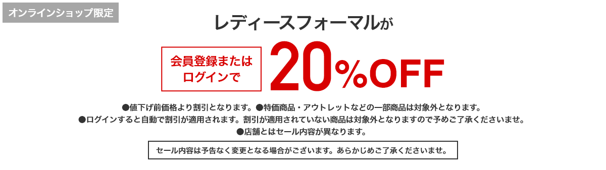 レディースフォーマル