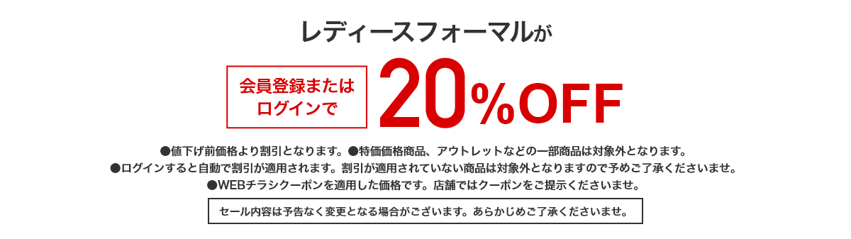レディースフォーマル