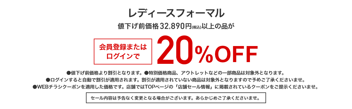 レディースフォーマル