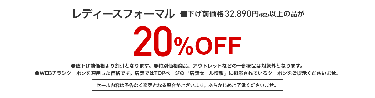 レディースフォーマル