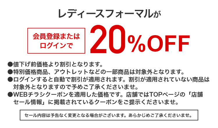 レディースフォーマル