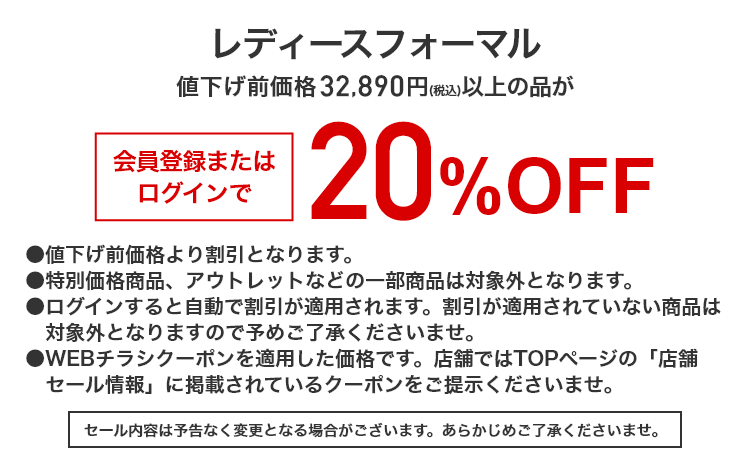 レディースフォーマル