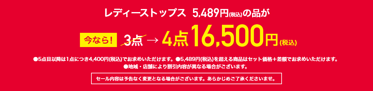 レディーストップス