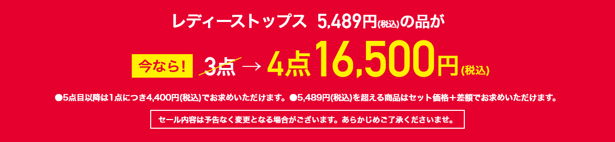 レディーストップス