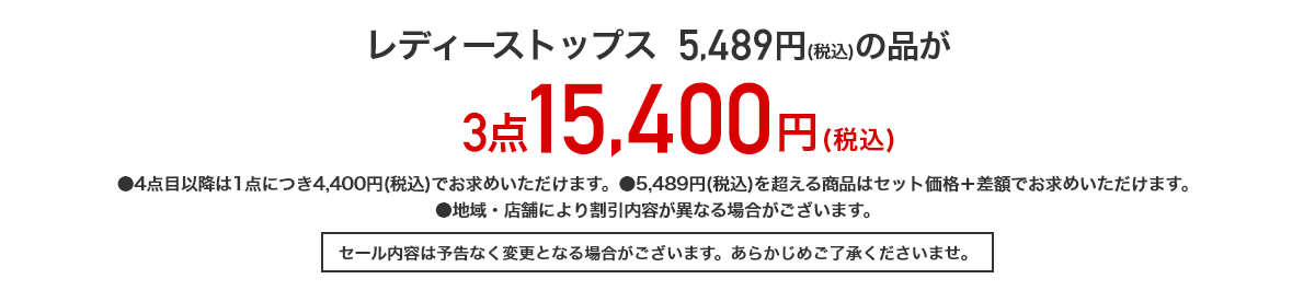 レディーストップス