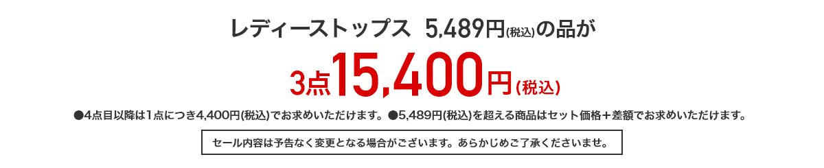 レディーストップス