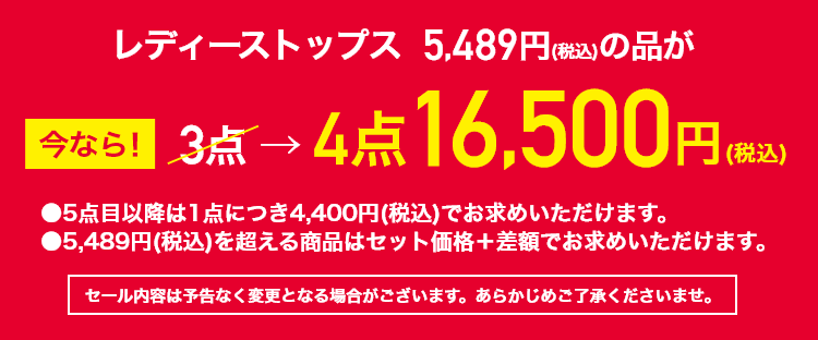 レディーストップス