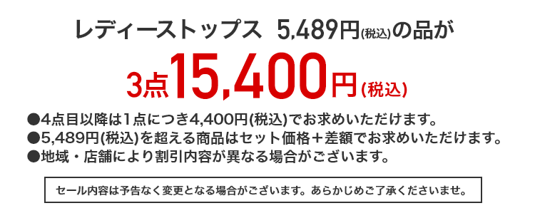 レディーストップス