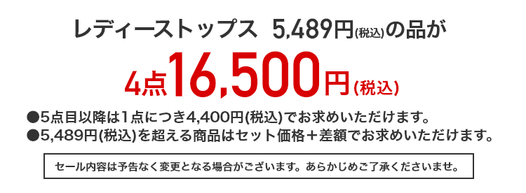 レディーストップス