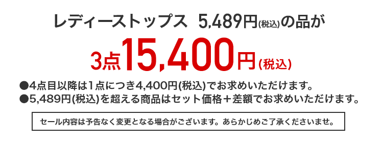 レディーストップス